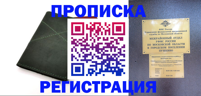 прописка в квартире в Шуе