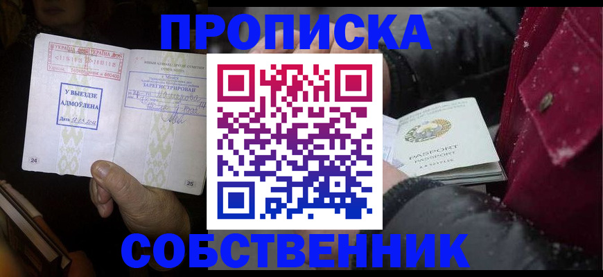 временная регистрация собственник в Шуе