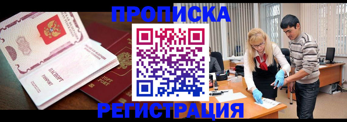 временная регистрация купить в Шуе