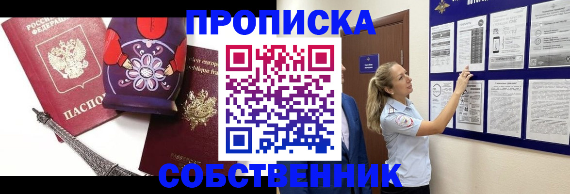 прописка для кредита в Шуе